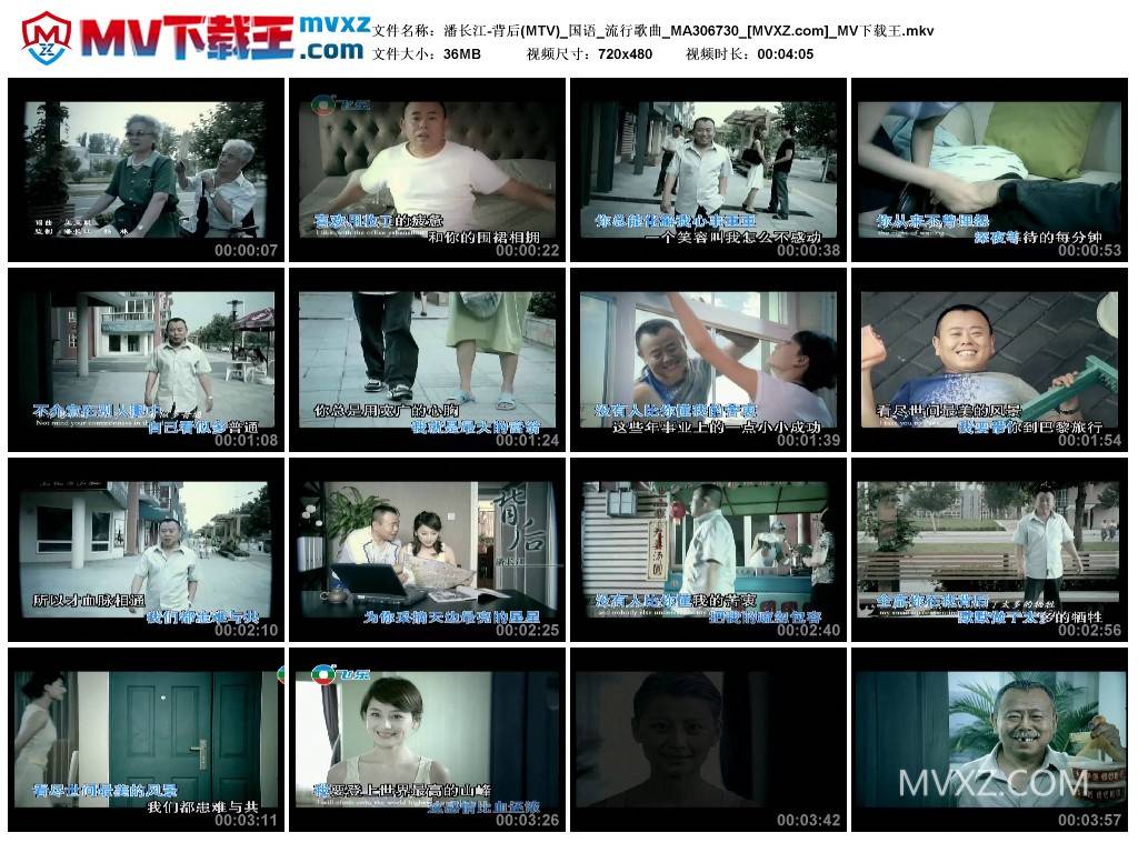 潘长江-背后(MTV)_国语_流行歌曲_MA306730